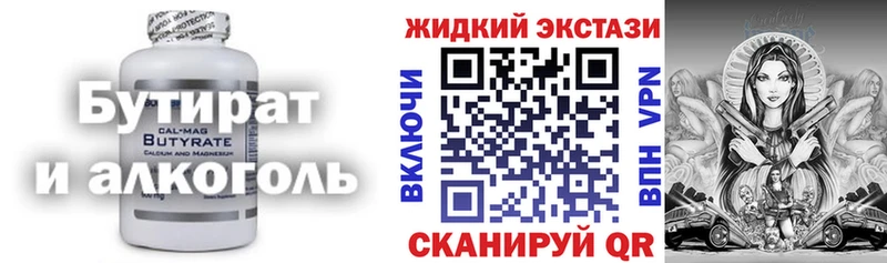 Бутират Butirat  Белебей 